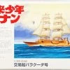 Aoshima 1/200 Future Boy Conan BARRACUDA -Toy Model Shop 4905083009468 1 60206